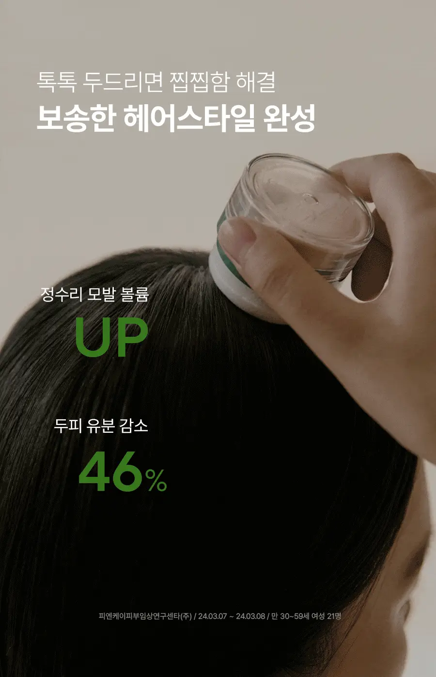 [3초 뽀송/유분흡착] 아로마티카 로즈마리 드라이 샴푸 파우더 10g (단품/세트) 상세페이지 4